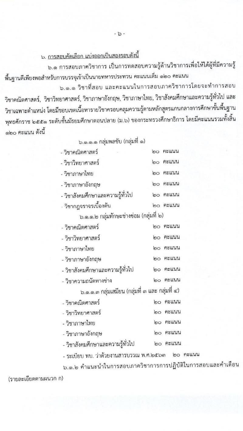 กรมการขนส่งทหารบก รับสมัครบุคคลพลเรือน/ทหารกองหนุน และพนักงานราชการ เข้ารับราชการเป็นนายทหารประทวน (อัตรา ส.อ.) จำนวน 12 อัตรา (วุฒิ ม.6 ปวช) รับสมัครสอบตั้งแต่วันที่ 25 เม.ย. – 3 พ.ค. 2565