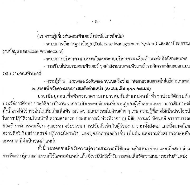 สำนักงานคณะกรรมการป้องกันและปราบปรามยาเสพติด รับสมัครบุคคลเพื่อบรรจุและแต่งตั้งบุคคลเข้ารับราชการ จำนวน 6 ตำแหน่ง 15 อัตรา (วุฒิ ป.ตรี) รับสมัครสอบทางอินเทอร์เน็ต ตั้งแต่วันที่ 9-31 พ.ค. 2565