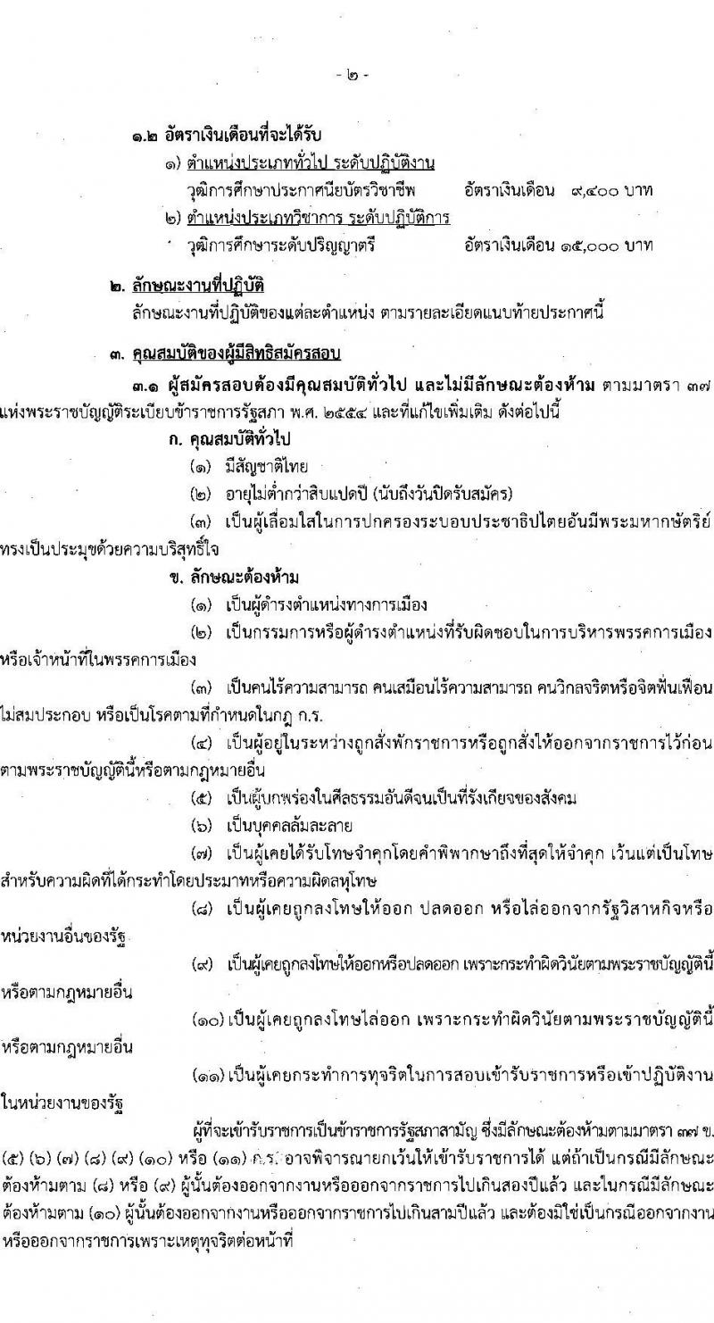 สำนักงานเลขาธิการสภาผู้แทนราษฎร รับสมัครสอบแข่งขันเพื่อบรรจุบุคคลเข้ารับราชการ จำนวน 21 ตำแหน่ง ครั้งแรก 90 อัตรา (วุฒิ ปวช. ป.ตรี) รับสมัครสอบทางอินเทอร์เน็ต ตั้งแต่วันที่ 17 พ.ค. – 14 มิ.ย. 2565