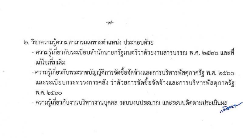 กรมส่งเสริมคุณภาพสิ่งแวดล้อม รับสมัครบุคคลเพื่อเลือกสรรเป็นพนักงานราชการทั่วไป จำนวน 6 ตำแหน่ง 9 อัตรา (วุฒิ ป.ตรี ป.โท) รับสมัครสอบทางอินเทอร์เน็ต ตั้งแต่วันที่ 9-18 พ.ค. 2565