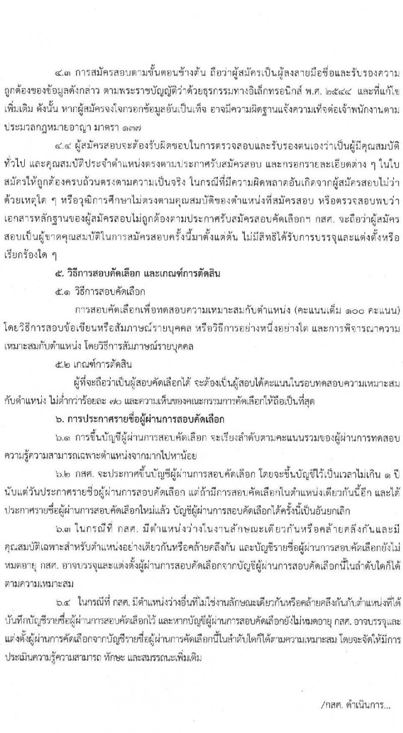 สำนักงานกองทุนเพื่อความเสมอภาคทางการศึกษา รับสมัครสอบคัดเลือกเพื่อบรรจุและแต่งตั้งบุคคลเป็นพนักงาน จำนวน 11 ตำแหน่ง 12 อัตรา (วุฒิ ป.ตรี ขึ้นไป) รับสมัครตั้งแต่วันที่ 28 เม.ย. – 31 พ.ค. 2565