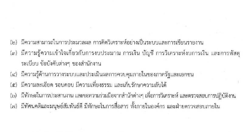 สำนักงานกองทุนเพื่อความเสมอภาคทางการศึกษา รับสมัครสอบคัดเลือกเพื่อบรรจุและแต่งตั้งบุคคลเป็นพนักงาน จำนวน 11 ตำแหน่ง 12 อัตรา (วุฒิ ป.ตรี ขึ้นไป) รับสมัครตั้งแต่วันที่ 28 เม.ย. – 31 พ.ค. 2565