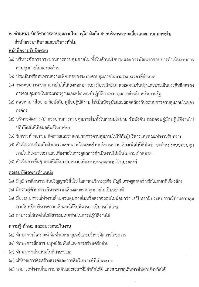 สำนักงานกองทุนเพื่อความเสมอภาคทางการศึกษา รับสมัครสอบคัดเลือกเพื่อบรรจุและแต่งตั้งบุคคลเป็นพนักงาน จำนวน 11 ตำแหน่ง 12 อัตรา (วุฒิ ป.ตรี ขึ้นไป) รับสมัครตั้งแต่วันที่ 28 เม.ย. – 31 พ.ค. 2565