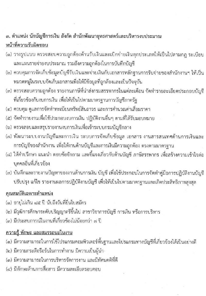 สำนักงานกองทุนเพื่อความเสมอภาคทางการศึกษา รับสมัครสอบคัดเลือกเพื่อบรรจุและแต่งตั้งบุคคลเป็นพนักงาน จำนวน 11 ตำแหน่ง 12 อัตรา (วุฒิ ป.ตรี ขึ้นไป) รับสมัครตั้งแต่วันที่ 28 เม.ย. – 31 พ.ค. 2565