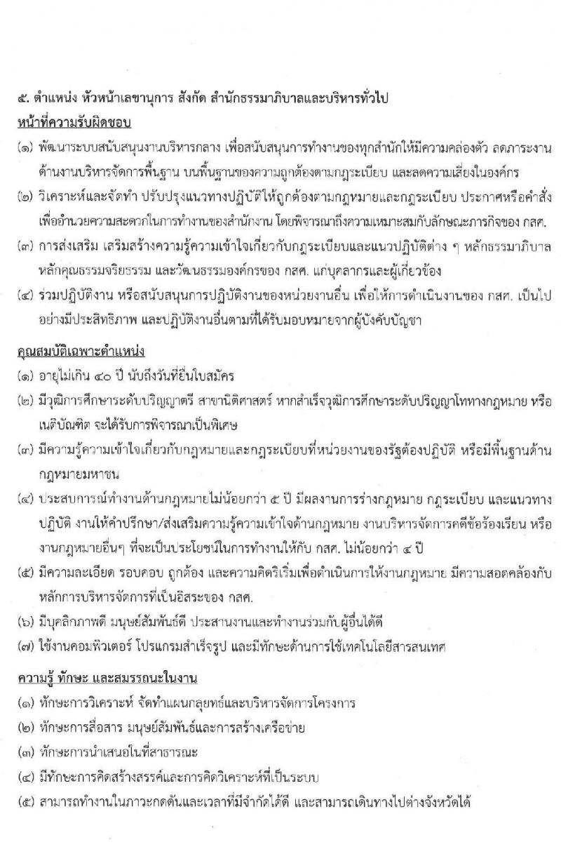 สำนักงานกองทุนเพื่อความเสมอภาคทางการศึกษา รับสมัครสอบคัดเลือกเพื่อบรรจุและแต่งตั้งบุคคลเป็นพนักงาน จำนวน 11 ตำแหน่ง 12 อัตรา (วุฒิ ป.ตรี ขึ้นไป) รับสมัครตั้งแต่วันที่ 28 เม.ย. – 31 พ.ค. 2565