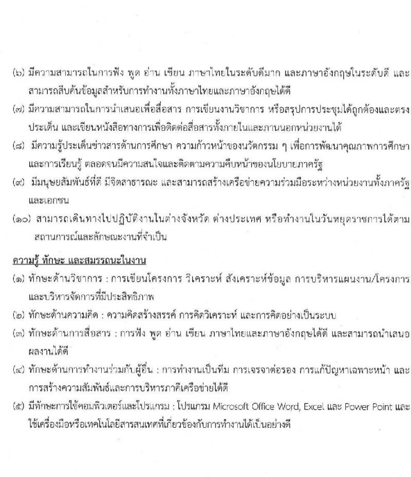 สำนักงานกองทุนเพื่อความเสมอภาคทางการศึกษา รับสมัครสอบคัดเลือกเพื่อบรรจุและแต่งตั้งบุคคลเป็นพนักงาน จำนวน 11 ตำแหน่ง 12 อัตรา (วุฒิ ป.ตรี ขึ้นไป) รับสมัครตั้งแต่วันที่ 28 เม.ย. – 31 พ.ค. 2565