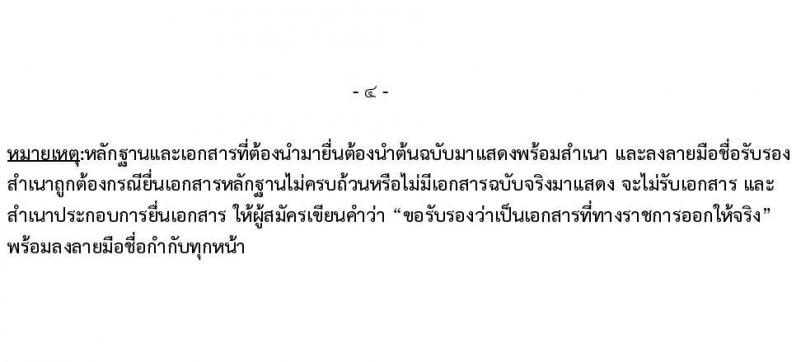 สำนักเทศกิจ รับสมัครสอบและคัดเลือกบุคคลเข้ารับราชการเป็นลูกจ้างชั่วคราว จำนวน 160 อัตรา (วุฒิ ไม่ต่ำกว่า ม.ต้น) รับสมัครสอบตั้งแต่วันที่ 10-18 พ.ค. 2565