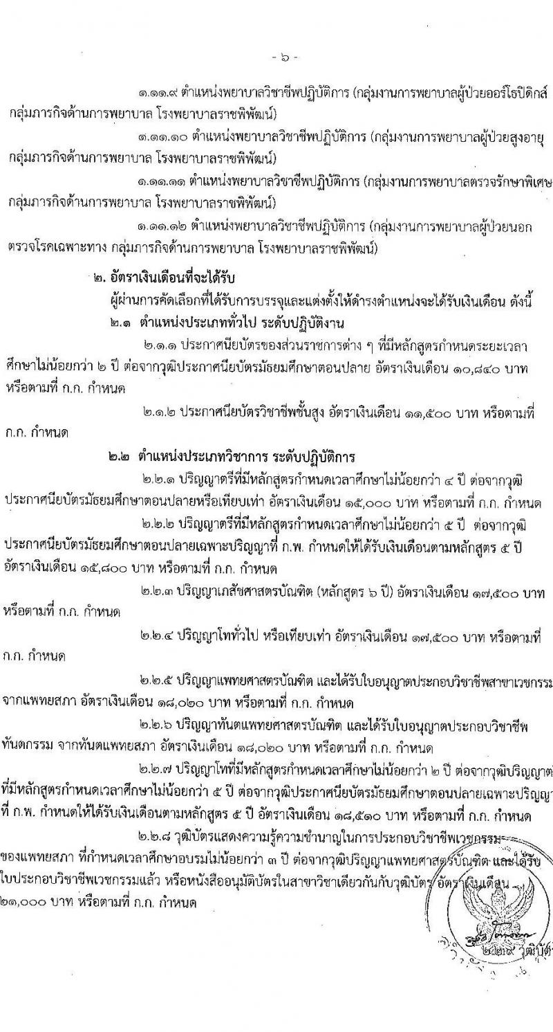 สำนักงานคณะกรรมการข้าราชการกรุงเทพมหานคร รับสมัครคัดเลือกเพื่อบรรจุและแต่งตั้งบุคคลเข้ารับราชการ จำนวน 40 ตำแหน่ง ครั้งแรก 143 อัตรา (วุฒิ ปวส. ป.ตรี ป.โท) รับสมัครสอบ ตั้งแต่วันที่ 5-18 พ.ค. 2565