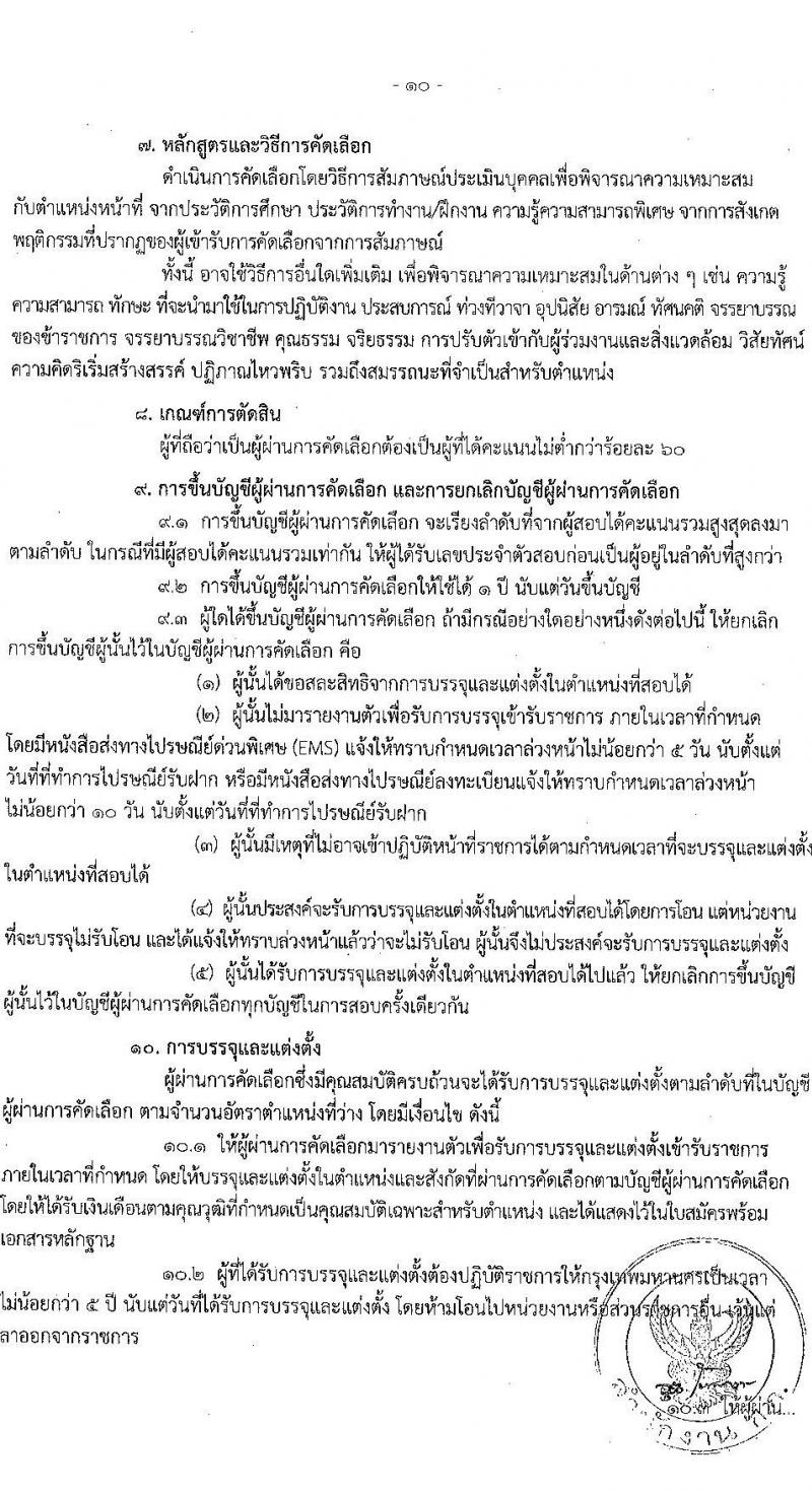 สำนักงานคณะกรรมการข้าราชการกรุงเทพมหานคร รับสมัครคัดเลือกเพื่อบรรจุและแต่งตั้งบุคคลเข้ารับราชการ จำนวน 40 ตำแหน่ง ครั้งแรก 143 อัตรา (วุฒิ ปวส. ป.ตรี ป.โท) รับสมัครสอบ ตั้งแต่วันที่ 5-18 พ.ค. 2565