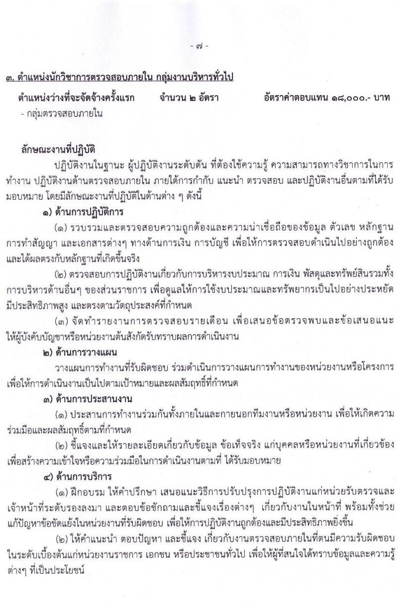 กรมอนามัย รับสมัครบุคคลเพื่อเลือกสรรเป็นพนักงานราชการทั่วไป จำนวน 5 ตำแหน่ง 11 อัตรา (วุฒิ ป.ตรี) รับสมัครสอบทางอินเทอร์เน็ต ตั้งแต่วันที่ 12-24 พ.ค. 2565