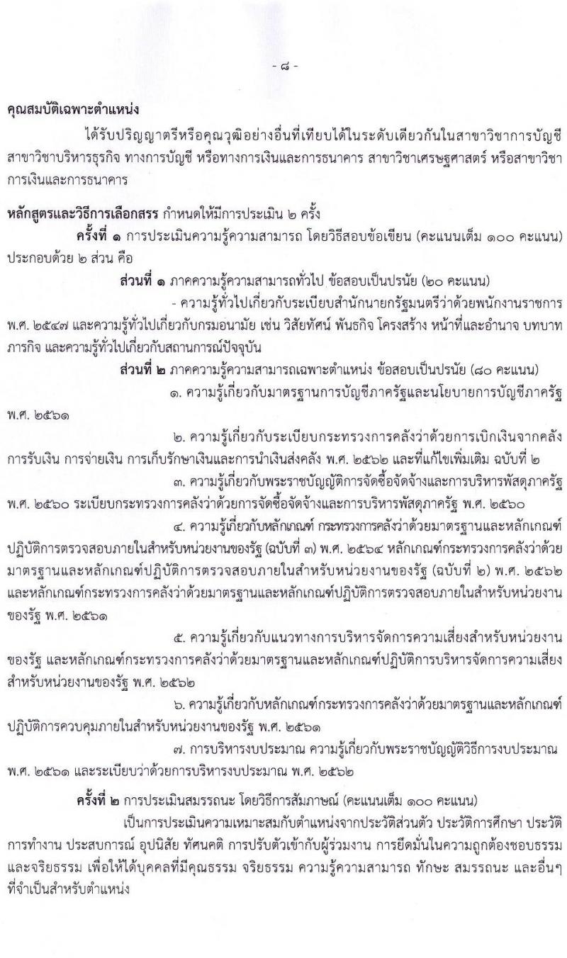 กรมอนามัย รับสมัครบุคคลเพื่อเลือกสรรเป็นพนักงานราชการทั่วไป จำนวน 5 ตำแหน่ง 11 อัตรา (วุฒิ ป.ตรี) รับสมัครสอบทางอินเทอร์เน็ต ตั้งแต่วันที่ 12-24 พ.ค. 2565