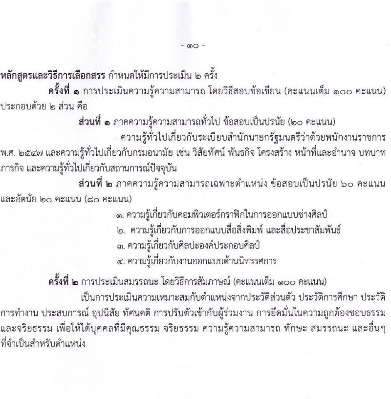 กรมอนามัย รับสมัครบุคคลเพื่อเลือกสรรเป็นพนักงานราชการทั่วไป จำนวน 5 ตำแหน่ง 11 อัตรา (วุฒิ ป.ตรี) รับสมัครสอบทางอินเทอร์เน็ต ตั้งแต่วันที่ 12-24 พ.ค. 2565