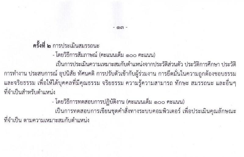 กรมอนามัย รับสมัครบุคคลเพื่อเลือกสรรเป็นพนักงานราชการทั่วไป จำนวน 5 ตำแหน่ง 11 อัตรา (วุฒิ ป.ตรี) รับสมัครสอบทางอินเทอร์เน็ต ตั้งแต่วันที่ 12-24 พ.ค. 2565