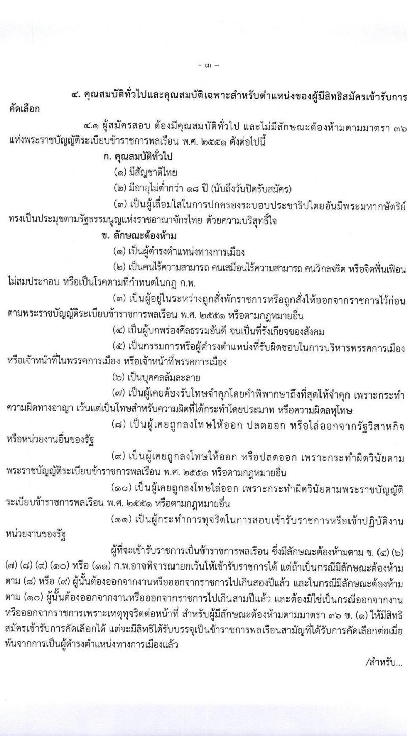 สาธารณสุขจังหวัดชลบุรี รับสมัครบุคคลเข้ารับราชการในตำแหน่ง พยาบาลวิชาชีพปฏิบัติการ จำนวน 13 อัตรา (วุฒิ ป.ตรี ทางการพยาบาล) รับสมัครสอบตั้งแต่วันที่ 18-24 พ.ค. 2565