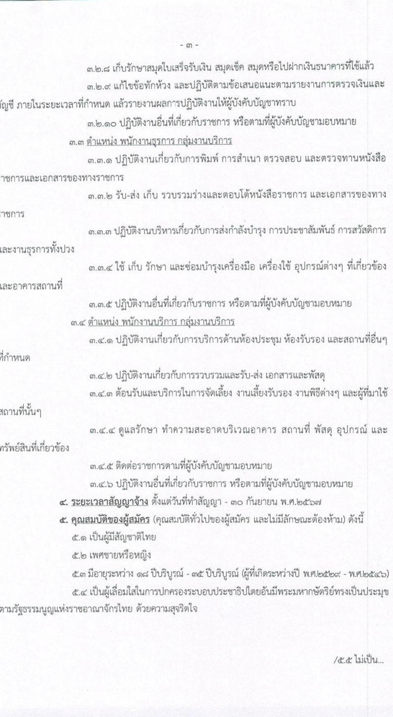 ศูนย์ประสานงานโครงการอันเนื่องมาจากพระราชดำริและความมั่นคง กองบัญชาการกองทัพไทย รับสมัครสอบคัดเลือกบุคคลพลเรือนเพื่อเป็นพนักงานราชการ จำนวน 5 อัตรา (วุฒิ ปวช. ปวท. ปวส. ป.ตรี) รับสมัครสอบทางอินเทอร์เน็ต ตั้งแต่วันที่ 9-22 พ.ค. 2565