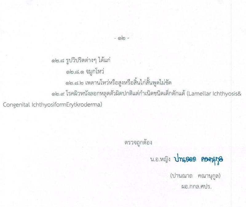 ศูนย์ประสานงานโครงการอันเนื่องมาจากพระราชดำริและความมั่นคง กองบัญชาการกองทัพไทย รับสมัครสอบคัดเลือกบุคคลพลเรือนเพื่อเป็นพนักงานราชการ จำนวน 5 อัตรา (วุฒิ ปวช. ปวท. ปวส. ป.ตรี) รับสมัครสอบทางอินเทอร์เน็ต ตั้งแต่วันที่ 9-22 พ.ค. 2565