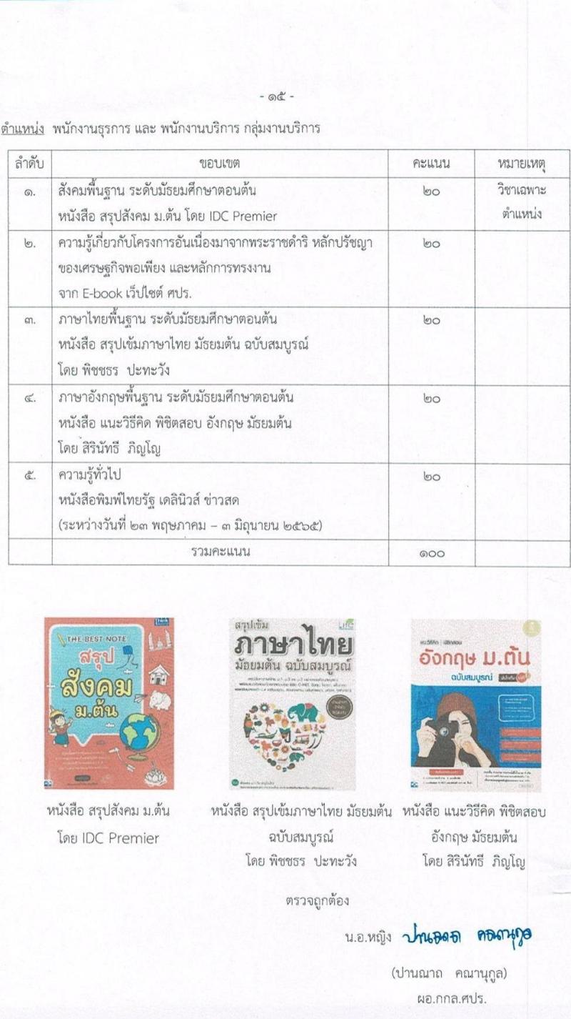 ศูนย์ประสานงานโครงการอันเนื่องมาจากพระราชดำริและความมั่นคง กองบัญชาการกองทัพไทย รับสมัครสอบคัดเลือกบุคคลพลเรือนเพื่อเป็นพนักงานราชการ จำนวน 5 อัตรา (วุฒิ ปวช. ปวท. ปวส. ป.ตรี) รับสมัครสอบทางอินเทอร์เน็ต ตั้งแต่วันที่ 9-22 พ.ค. 2565