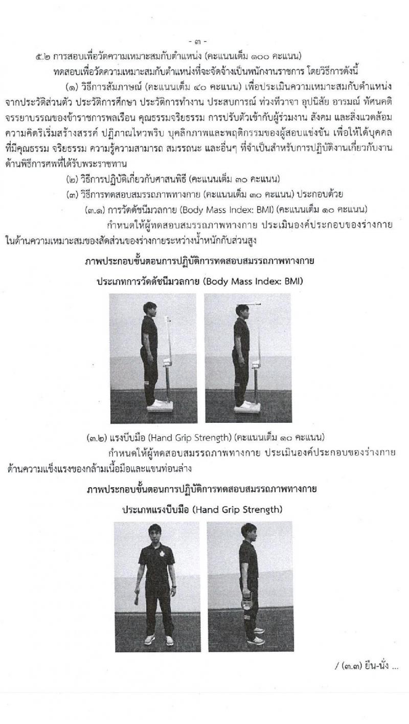 สำนักงานปลัดกระทรวงวัฒนธรรม รับสมัครบุคคลเพื่อสรรหาและเลือกสรรเป็นพนักงานราชการทั่วไป จำนวนครั้งแรก 21 อัตรา (วุฒิ ป.ตรี ทุกสาขา) รับสมัครสอบทางอินเทอร์เน็ต ตั้งแต่วันที่ 19-25 พ.ค. 2565