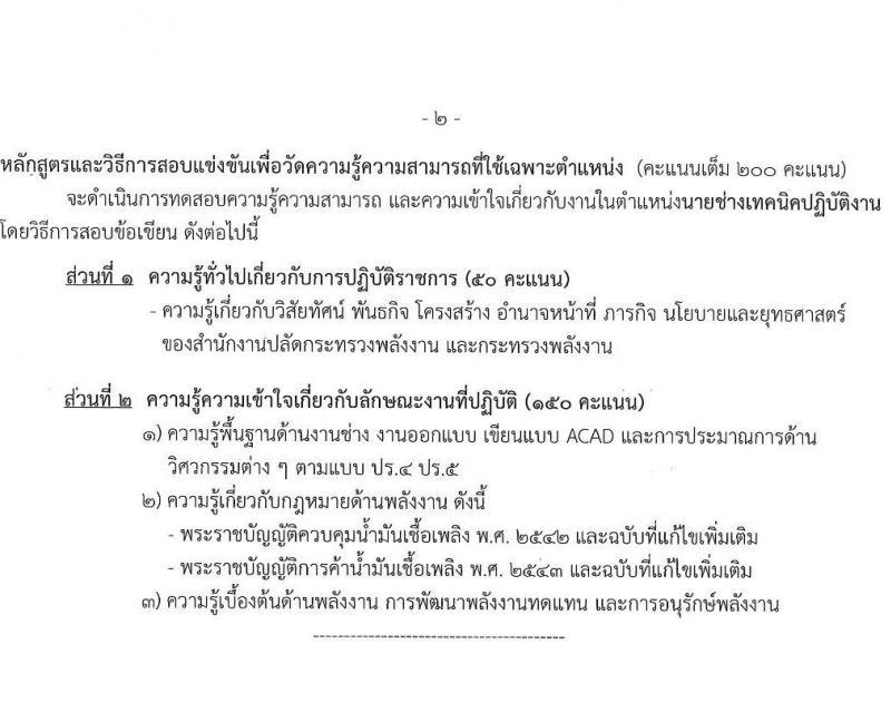 สำนักงานงานปลัดกระทรวงพลังงาน รับสมัครสอบแข่งขันเพื่อบรรจุและแต่งตั้งบุคคลเข้ารับราชการ จำนวน 6 ตำแหน่ง ครั้งแรก 13 อัตรา (วุฒิ ปวส. ป.ตรี) รับสมัครสอบทางอินเทอร์เน็ต ตั้งแต่วันที่ 9-31 พ.ค. 2565
