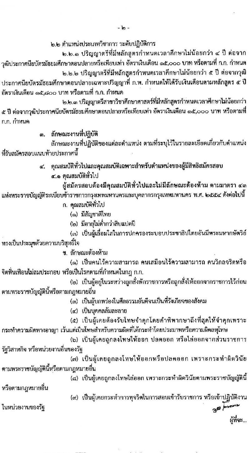 สำนักงานคณะกรรมการข้าราชการกรุงเทพมหานคร รับสมัครสอบแข่งขันเพื่อบรรจุและแต่งตั้งบุคคลเข้ารับราชการ จำนวนครั้งแรก 79 อัตรา (วุฒิ ปวช. ปวท. ปวส. ป.ตรี) รับสมัครสอบทางอินเทอร์เน็ต ตั้งแต่วันที่ 19 พ.ค. – 1 มิ.ย. 2565