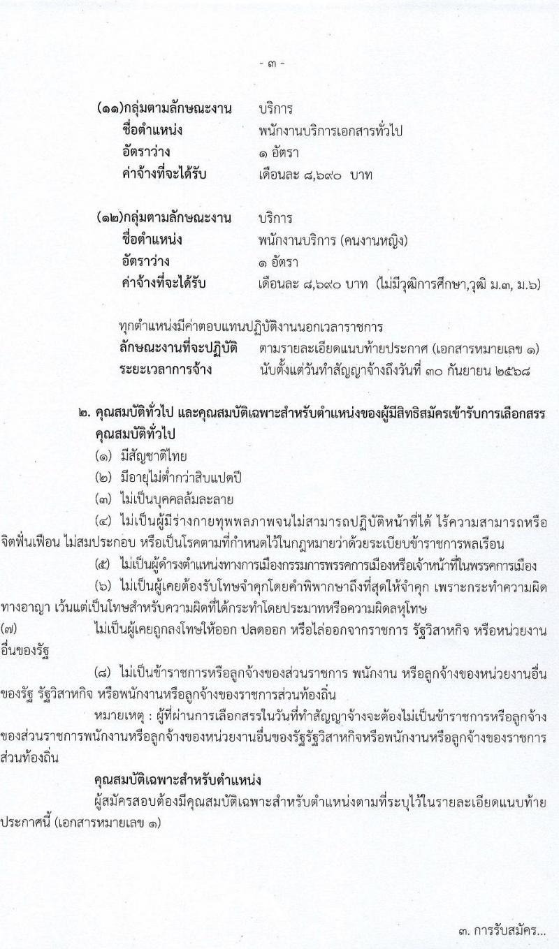 สถาบันมะเร็งแห่งชาติ รับสมัครบุคคลเพื่อเลือกสรรเป็นพนักงานราชการทั่วไป จำนวน 12 อัตรา 22 อัตรา (วุฒิ ม.3 ม.6 ปวช. ปวส. ป.ตรี) รับสมัครสอบตั้งแต่วันที่ 11-26 พ.ค. 2565