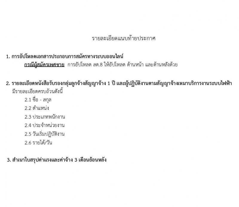 การไฟฟ้าส่วนภูมิภาค รับสมัครบุคคลเข้าปฏิบัติงานเป็นลูกจ้าง จำนวน 208 อัตรา (วุฒิ ปวช.) รับสมัครสอบทางอินเทอร์เน็ต ตั้งแต่วันที่ 12-20 พ.ค. 2565