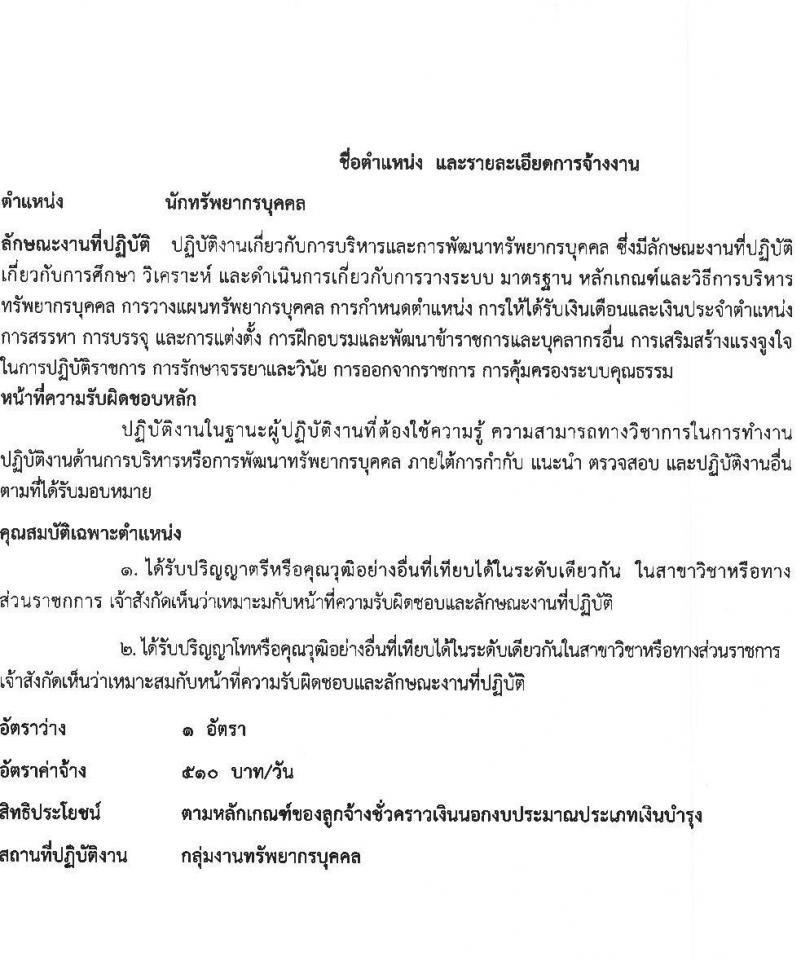 โรงพยาบาลกันทรลักษ์ รับสมัครบุคลเพื่อเลือกสรรและคัดเลือกเข้าปฏิบัติงานเป็นลูกจ้างชั่วคราว จำนวน 9 ตำแหน่ง 49 อัตรา (วุฒิ ม.ต้น ม.ปลาย ปวช. ปวส. ป.ตรี) รับสมัครสอบตั้งแต่วันที่ 17-31 พ.ค. 2565