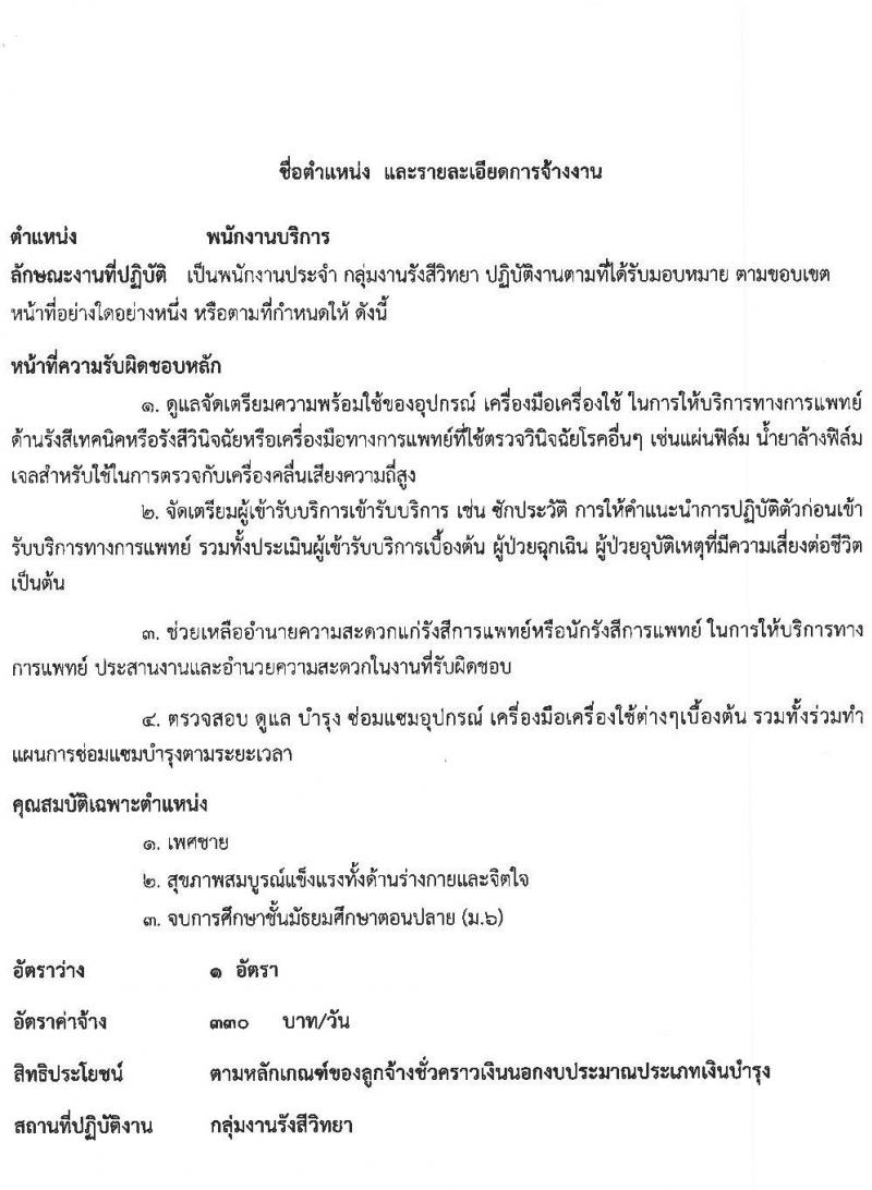 โรงพยาบาลกันทรลักษ์ รับสมัครบุคลเพื่อเลือกสรรและคัดเลือกเข้าปฏิบัติงานเป็นลูกจ้างชั่วคราว จำนวน 9 ตำแหน่ง 49 อัตรา (วุฒิ ม.ต้น ม.ปลาย ปวช. ปวส. ป.ตรี) รับสมัครสอบตั้งแต่วันที่ 17-31 พ.ค. 2565