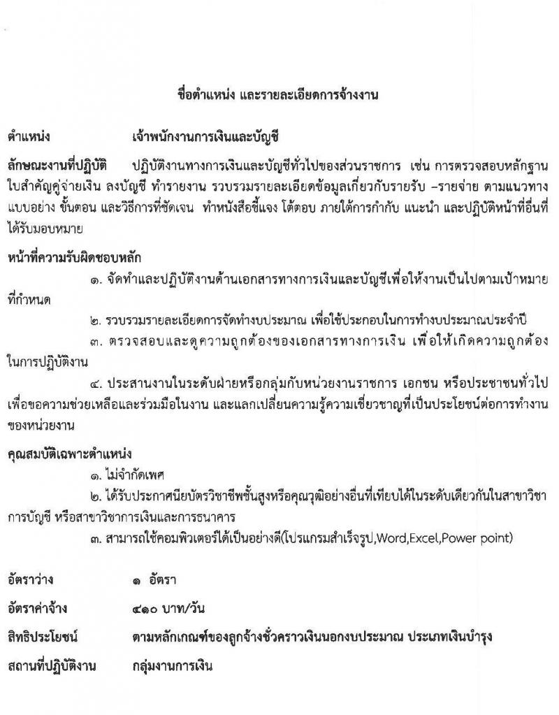 โรงพยาบาลกันทรลักษ์ รับสมัครบุคลเพื่อเลือกสรรและคัดเลือกเข้าปฏิบัติงานเป็นลูกจ้างชั่วคราว จำนวน 9 ตำแหน่ง 49 อัตรา (วุฒิ ม.ต้น ม.ปลาย ปวช. ปวส. ป.ตรี) รับสมัครสอบตั้งแต่วันที่ 17-31 พ.ค. 2565