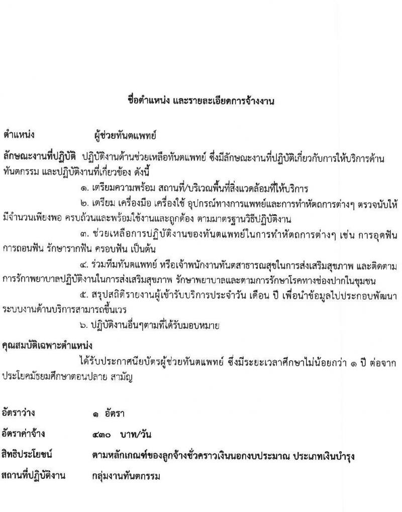 โรงพยาบาลกันทรลักษ์ รับสมัครบุคลเพื่อเลือกสรรและคัดเลือกเข้าปฏิบัติงานเป็นลูกจ้างชั่วคราว จำนวน 9 ตำแหน่ง 49 อัตรา (วุฒิ ม.ต้น ม.ปลาย ปวช. ปวส. ป.ตรี) รับสมัครสอบตั้งแต่วันที่ 17-31 พ.ค. 2565