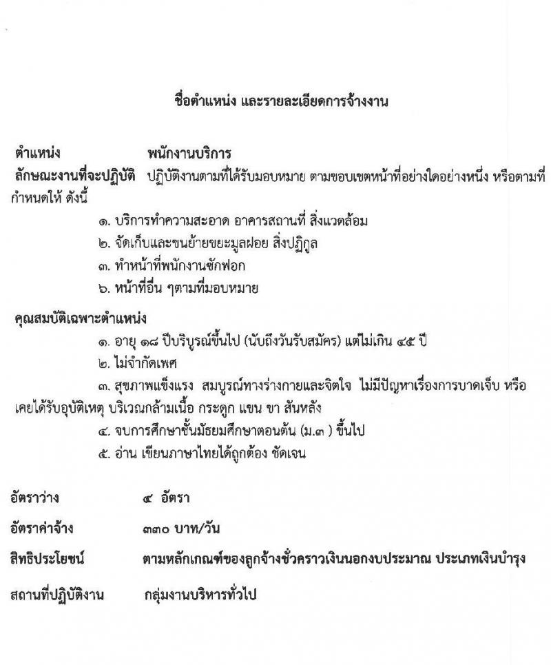 โรงพยาบาลกันทรลักษ์ รับสมัครบุคลเพื่อเลือกสรรและคัดเลือกเข้าปฏิบัติงานเป็นลูกจ้างชั่วคราว จำนวน 9 ตำแหน่ง 49 อัตรา (วุฒิ ม.ต้น ม.ปลาย ปวช. ปวส. ป.ตรี) รับสมัครสอบตั้งแต่วันที่ 17-31 พ.ค. 2565