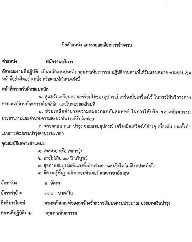โรงพยาบาลกันทรลักษ์ รับสมัครบุคลเพื่อเลือกสรรและคัดเลือกเข้าปฏิบัติงานเป็นลูกจ้างชั่วคราว จำนวน 9 ตำแหน่ง 49 อัตรา (วุฒิ ม.ต้น ม.ปลาย ปวช. ปวส. ป.ตรี) รับสมัครสอบตั้งแต่วันที่ 17-31 พ.ค. 2565