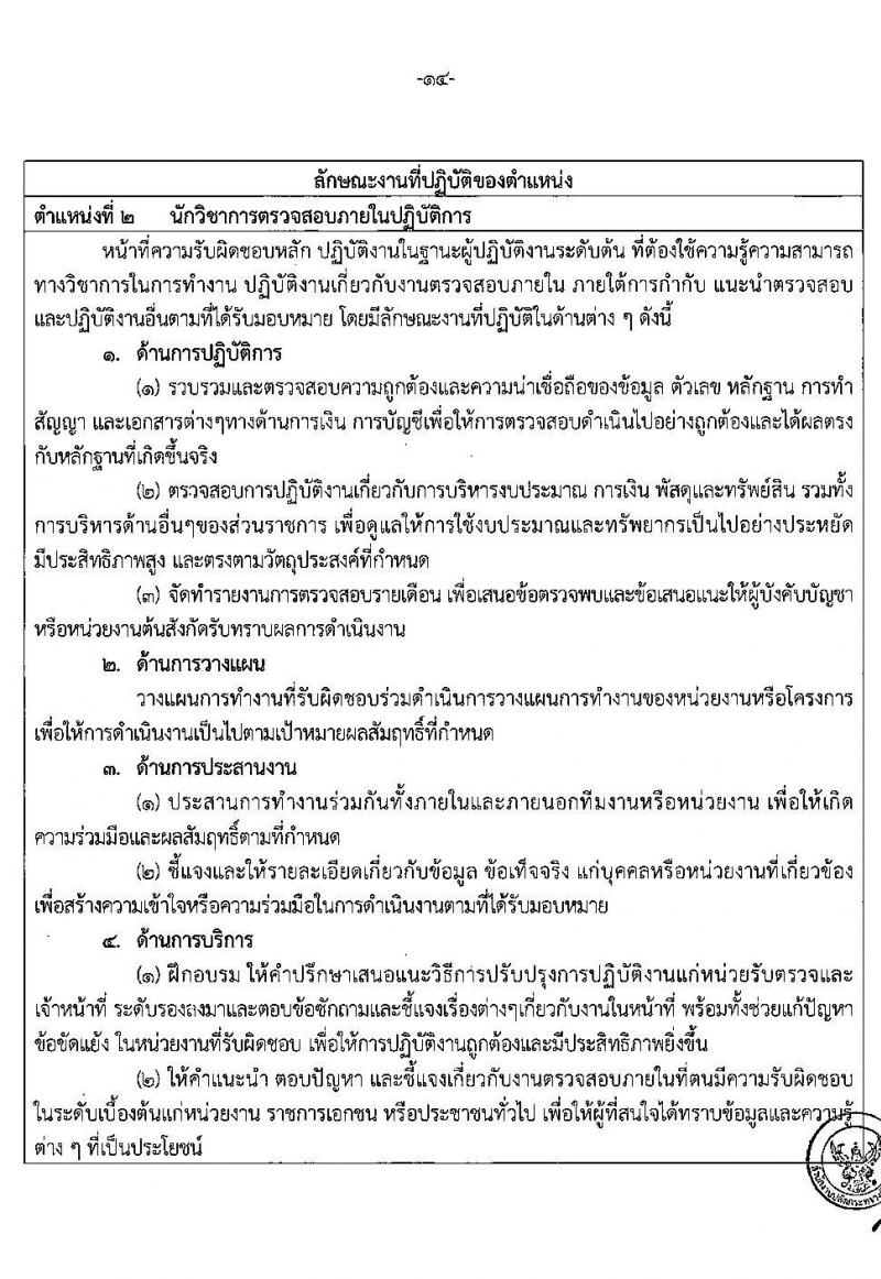 อ.ก.ค.ศ. สำนักงานปลัดกระทรวงศึกษาธิการ รับสมัครสอบแข่งขันเพื่อบรรจุและแต่งตั้งบุคคลเข้ารับราชการ ประเภทวิชาการ ระดับปฏิบัติการ และประเภททั่วไป ระดับปฏิบัติงาน จำนวน 9 ตำแหน่ง ครั้งแรก 208 อัตรา (วุฒิ ปวช. ปวส. ป.ตรี) รับสมัครสอบทางอินเทอร์เน็ต ตั้งแต่วันที่ 27 พ.ค. – 10 มิ.ย. 2565