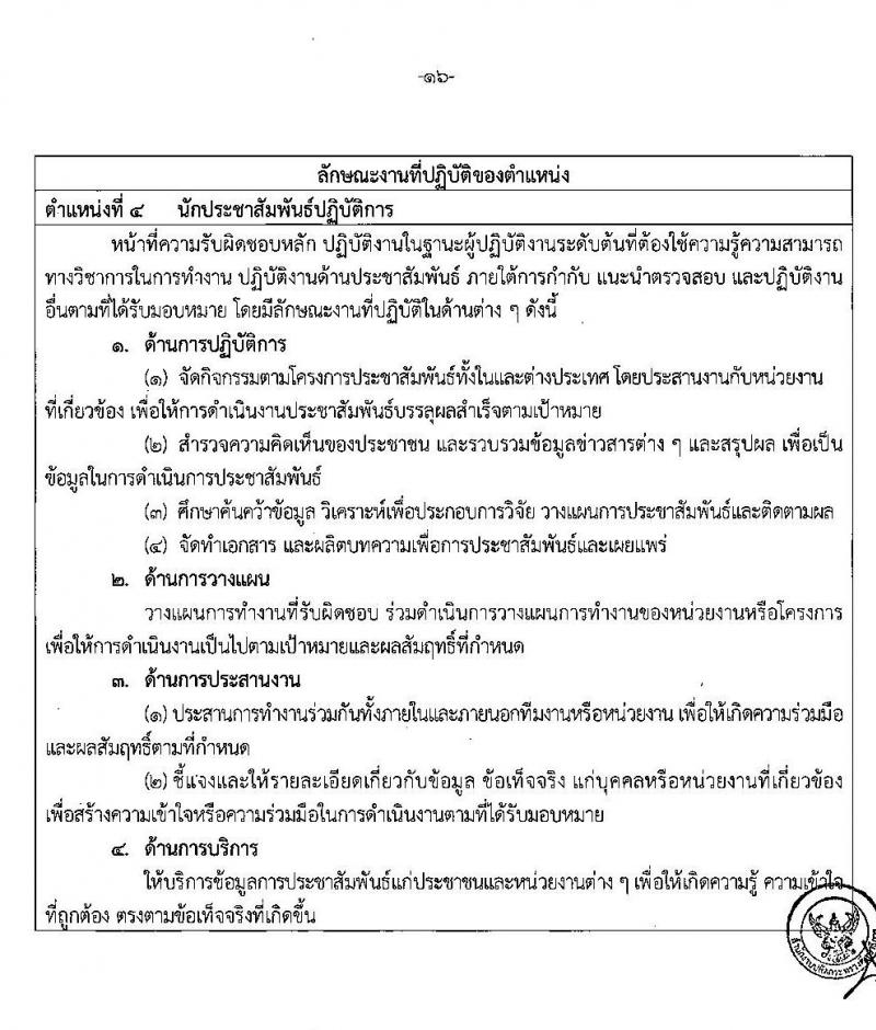 อ.ก.ค.ศ. สำนักงานปลัดกระทรวงศึกษาธิการ รับสมัครสอบแข่งขันเพื่อบรรจุและแต่งตั้งบุคคลเข้ารับราชการ ประเภทวิชาการ ระดับปฏิบัติการ และประเภททั่วไป ระดับปฏิบัติงาน จำนวน 9 ตำแหน่ง ครั้งแรก 208 อัตรา (วุฒิ ปวช. ปวส. ป.ตรี) รับสมัครสอบทางอินเทอร์เน็ต ตั้งแต่วันที่ 27 พ.ค. – 10 มิ.ย. 2565
