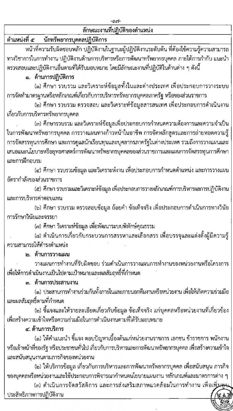 อ.ก.ค.ศ. สำนักงานปลัดกระทรวงศึกษาธิการ รับสมัครสอบแข่งขันเพื่อบรรจุและแต่งตั้งบุคคลเข้ารับราชการ ประเภทวิชาการ ระดับปฏิบัติการ และประเภททั่วไป ระดับปฏิบัติงาน จำนวน 9 ตำแหน่ง ครั้งแรก 208 อัตรา (วุฒิ ปวช. ปวส. ป.ตรี) รับสมัครสอบทางอินเทอร์เน็ต ตั้งแต่วันที่ 27 พ.ค. – 10 มิ.ย. 2565