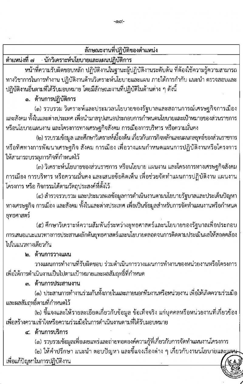 อ.ก.ค.ศ. สำนักงานปลัดกระทรวงศึกษาธิการ รับสมัครสอบแข่งขันเพื่อบรรจุและแต่งตั้งบุคคลเข้ารับราชการ ประเภทวิชาการ ระดับปฏิบัติการ และประเภททั่วไป ระดับปฏิบัติงาน จำนวน 9 ตำแหน่ง ครั้งแรก 208 อัตรา (วุฒิ ปวช. ปวส. ป.ตรี) รับสมัครสอบทางอินเทอร์เน็ต ตั้งแต่วันที่ 27 พ.ค. – 10 มิ.ย. 2565