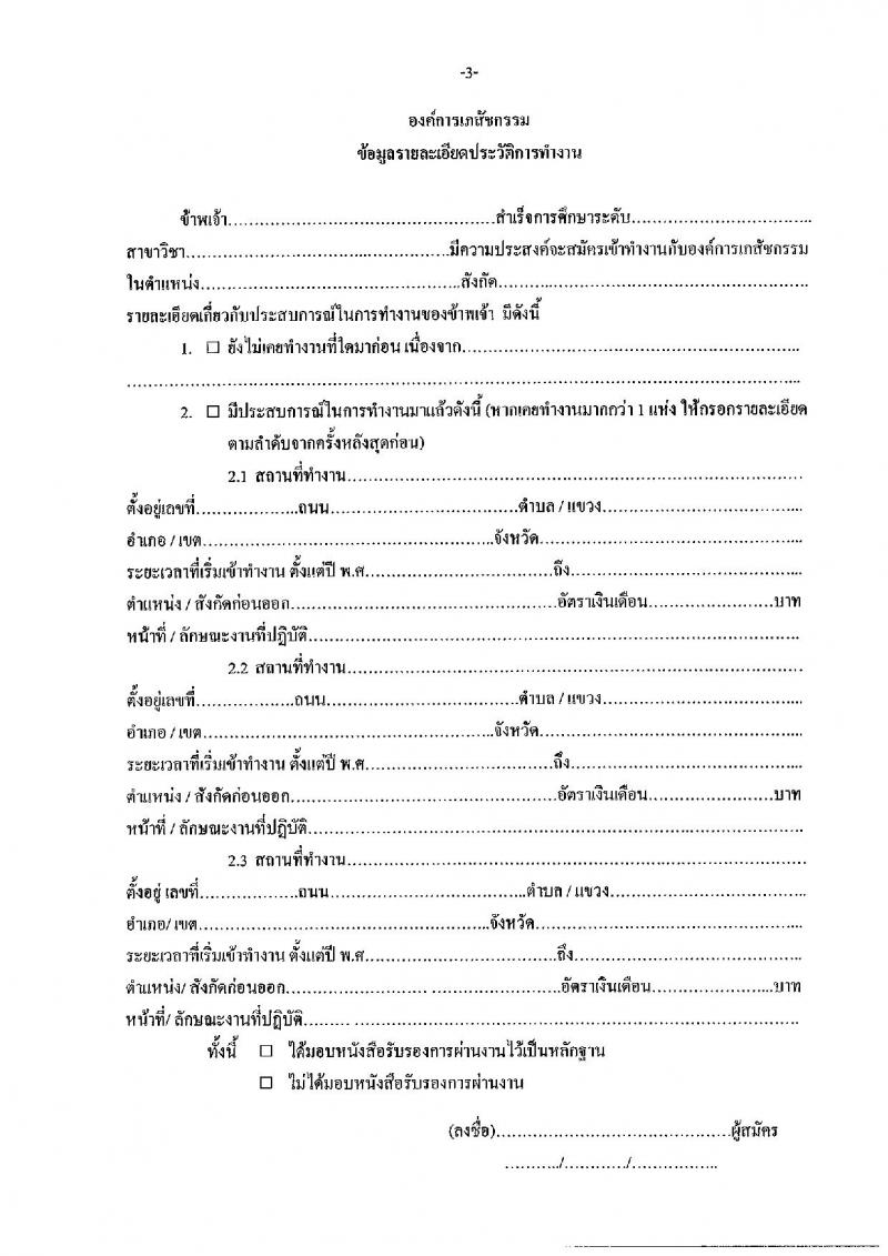 องค์การเภสัชกรรม รับสมัครบุคคลเพื่อเลือกสรรเพื่อบรรจุและแต่งตั้งเป็นพนักงาน จำนวน 33 อัตรา (วุฒิ ป.ตรี) รับสมัครทางอีเมล ตั้งแต่วันที่ 18 พ.ค. – 1 มิ.ย. 2565