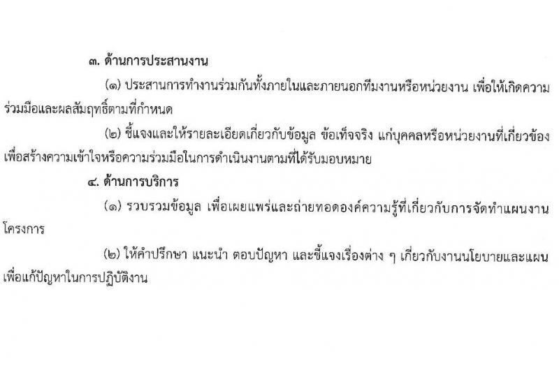 สำนักงานคณะกรรมการพิเศษเพื่อประสานงานโครงการอันเนื่องมาจากพระราชดำริ รับสมัครสอบแข่งขันเพื่อบรรจุและแต่งตั้งบุคคลเข้ารับราชการ ตำแหน่งนักวิเคราะห์นโยบายและแผนปฏิบัติการ ครั้งแรก 5 อัตรา (วุฒิ ป.ตรี) รับสมัครสอบทางอินเทอร์เน็ต ตั้งแต่วันที่ 31 พ.ค. – 21 มิ.ย. 2565