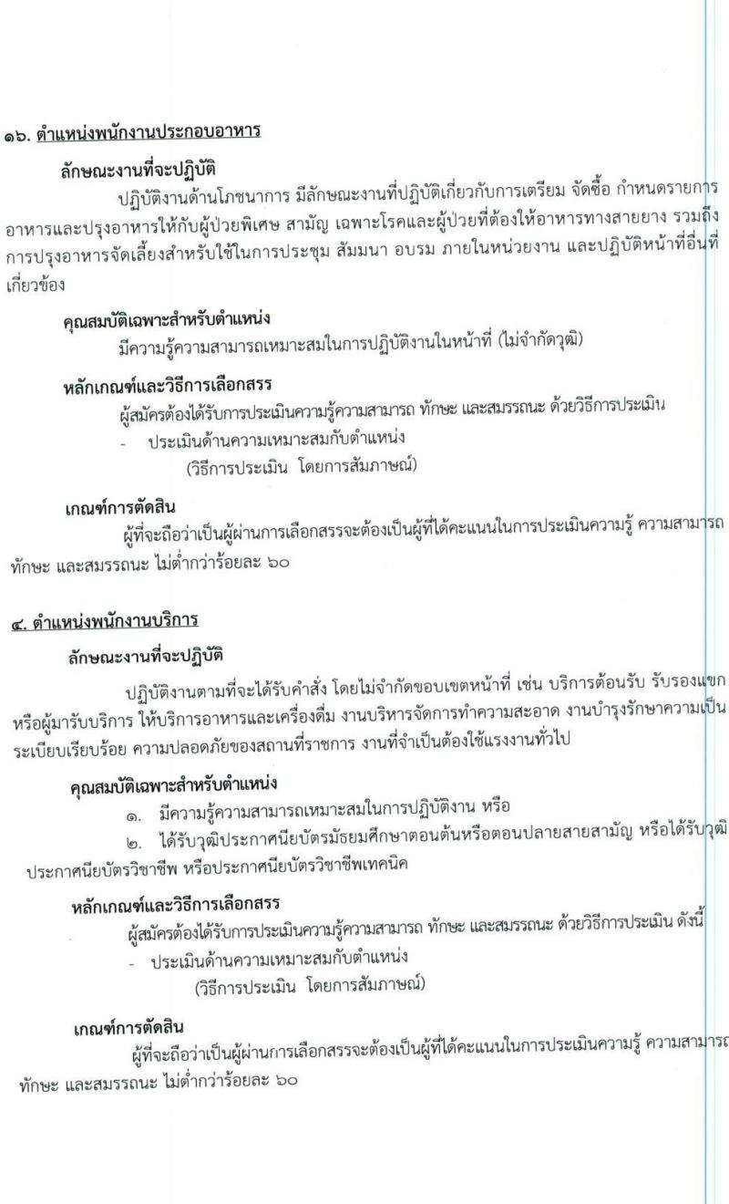 สถาบันสุขภาพเด็กแห่งชาติมหาราชินี กรมการแพทย์ รับสมัครบุคคลเพื่อเลือกสรรเป็นพนักงานกระทรวง จำนวน 6 กลุ่ม 20 อัตรา (ไม่จำกัดวุฒิ, ม.3 ปวช. ม.6) รับสมัครสอบตั้งแต่วันที่ 25 พ.ค. – 10 มิ.ย. 2565