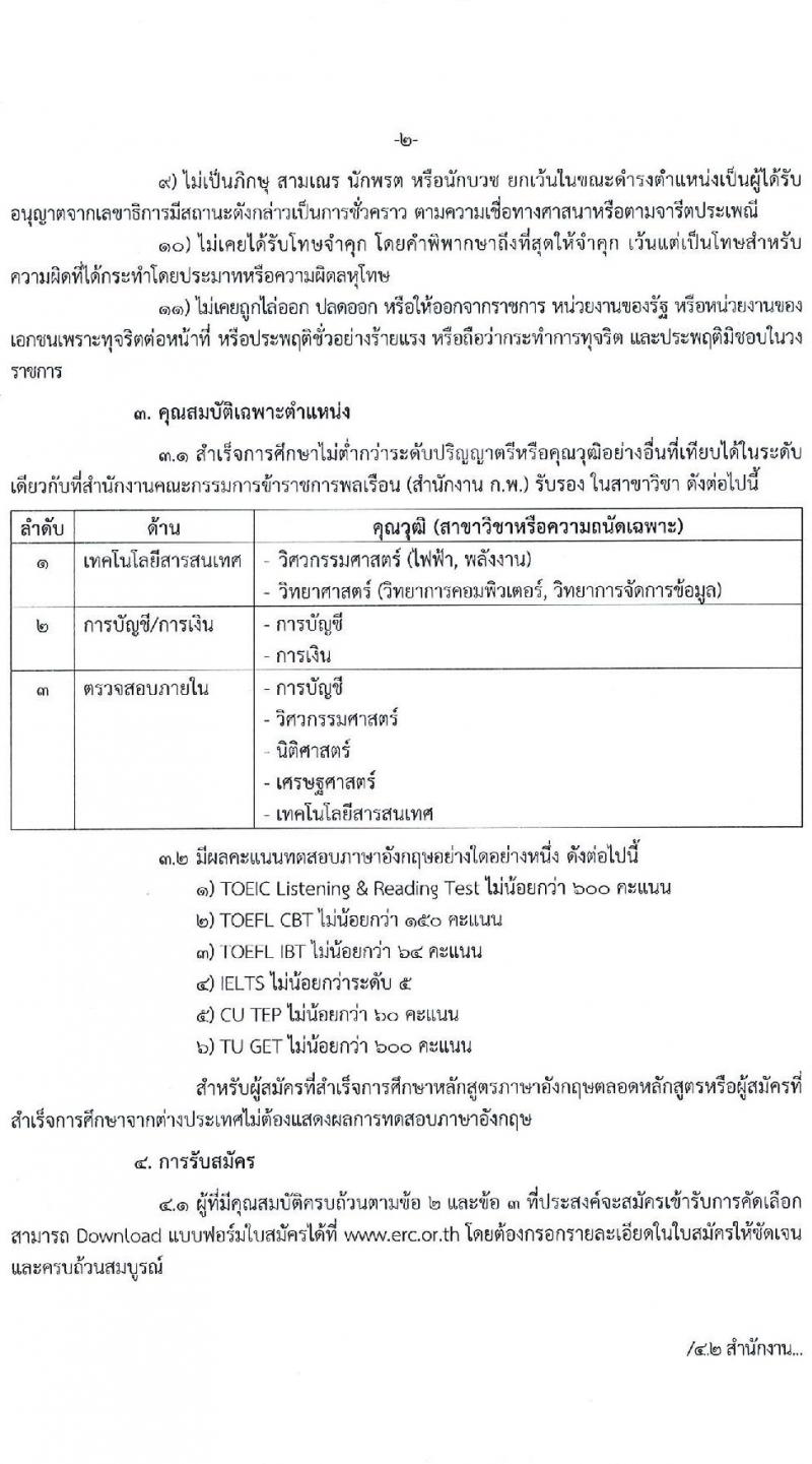 สำนักงานคณะกรรมการกำกับกิจการพลังงาน รับสมัครพนักงานจำนวนหลายอัตรา (วุฒิ ไม่ต่ำกว่า ป.ตรี) รับสมัครสอบทางอีเมล ตั้งแต่วันที่ 23 พ.ค. – 24 มิ.ย. 2565