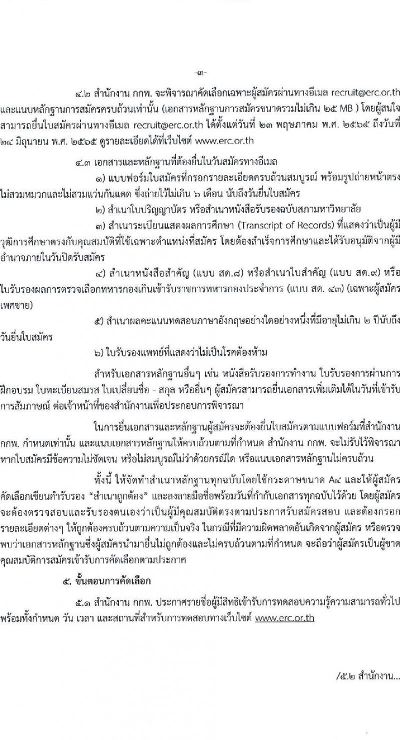 สำนักงานคณะกรรมการกำกับกิจการพลังงาน รับสมัครพนักงานจำนวนหลายอัตรา (วุฒิ ไม่ต่ำกว่า ป.ตรี) รับสมัครสอบทางอีเมล ตั้งแต่วันที่ 23 พ.ค. – 24 มิ.ย. 2565