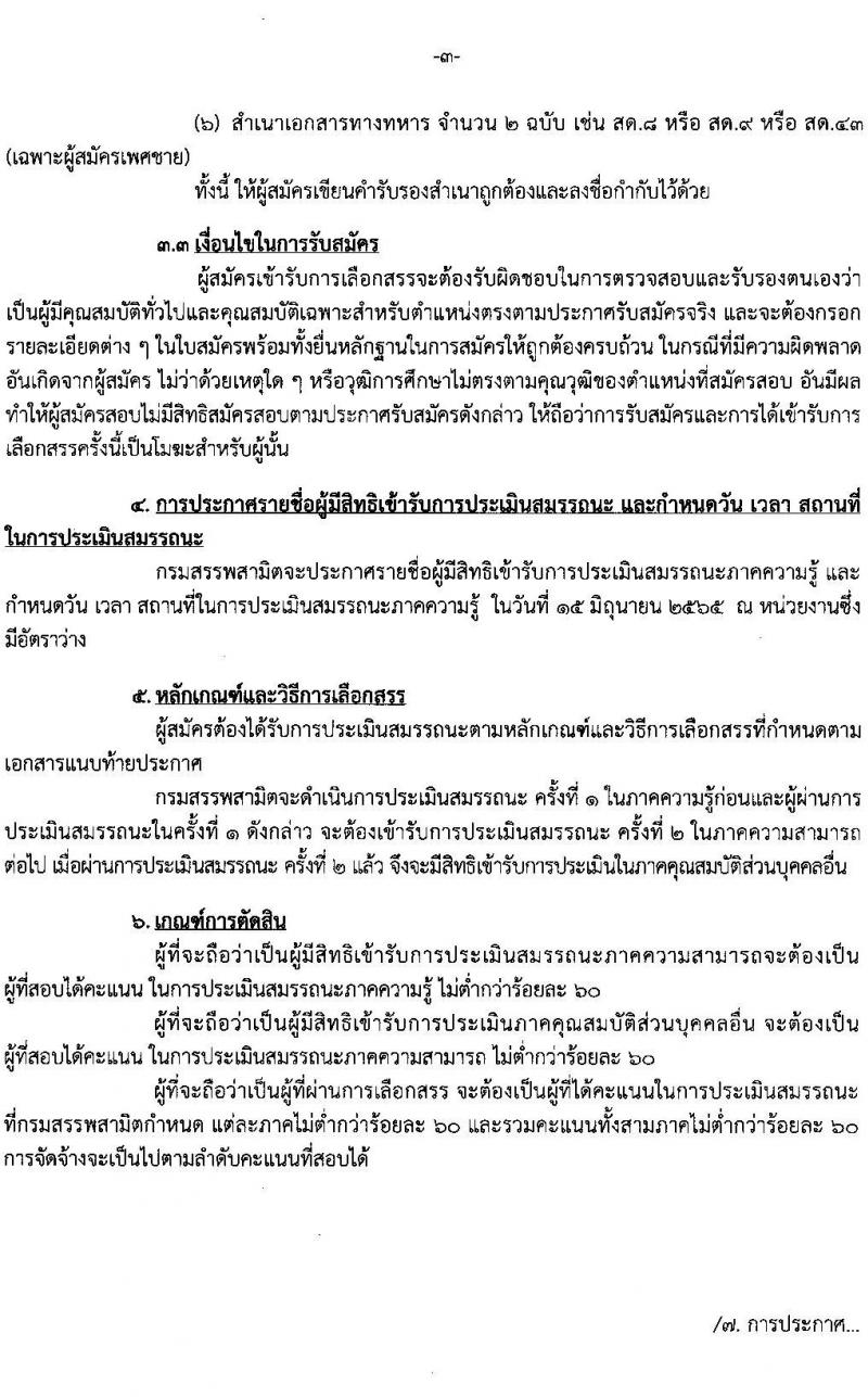 กรมสรรพสามิต รับสมัครบุคคล (คนพิการ) เพื่อเลือกสรรเป็นพนักงานราชการทั่วไป จำนวน 4 อัตรา (วุฒิ ปวช.) รับสมัครสอบตั้งแต่วันที่ 6-10 มิ.ย. 2565