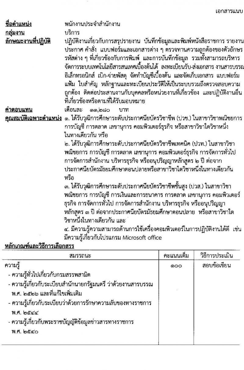 กรมสรรพสามิต รับสมัครบุคคล (คนพิการ) เพื่อเลือกสรรเป็นพนักงานราชการทั่วไป จำนวน 4 อัตรา (วุฒิ ปวช.) รับสมัครสอบตั้งแต่วันที่ 6-10 มิ.ย. 2565