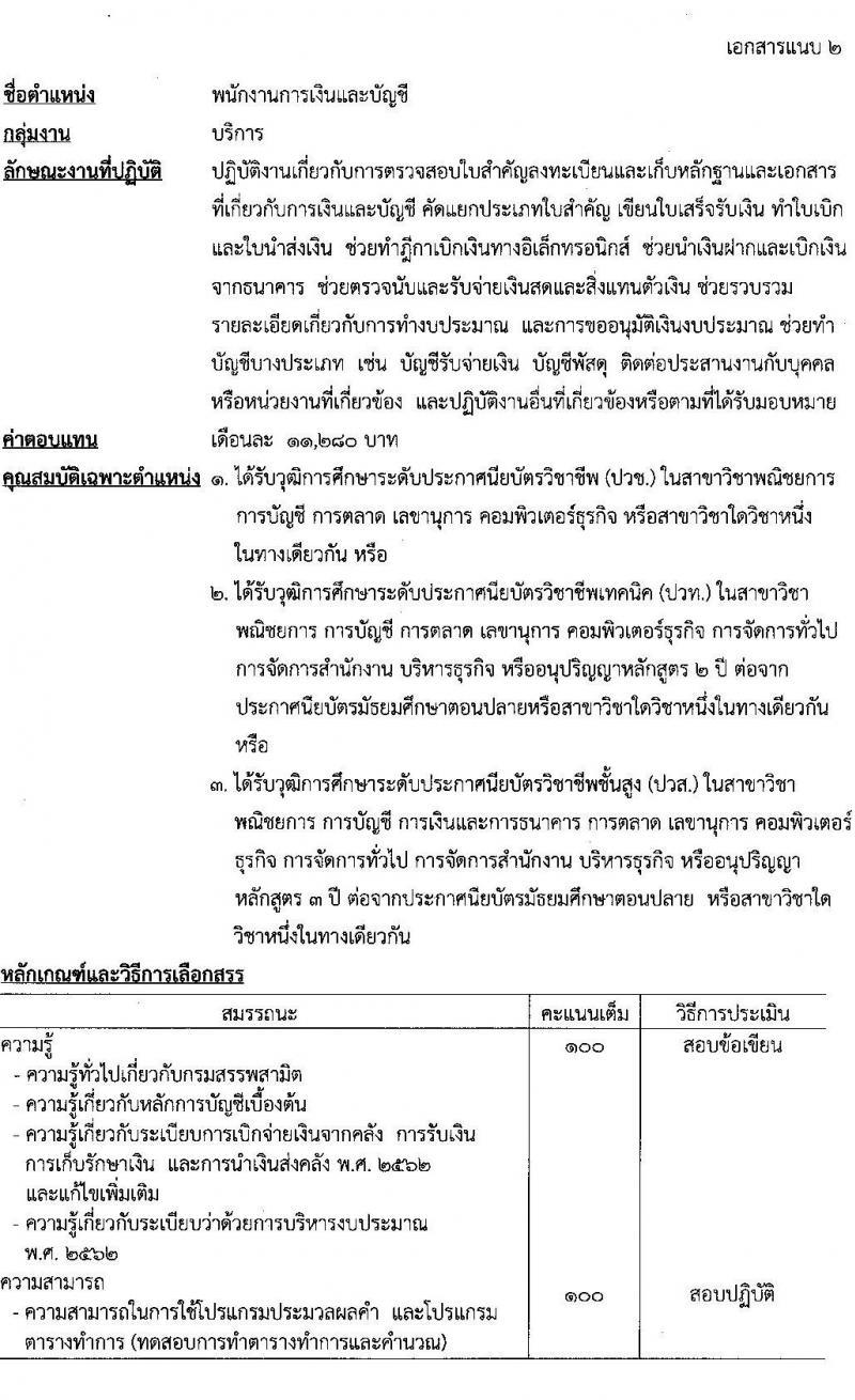 กรมสรรพสามิต รับสมัครบุคคล (คนพิการ) เพื่อเลือกสรรเป็นพนักงานราชการทั่วไป จำนวน 4 อัตรา (วุฒิ ปวช.) รับสมัครสอบตั้งแต่วันที่ 6-10 มิ.ย. 2565