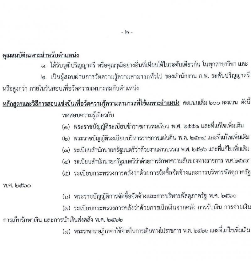 กรมวิชาการเกษตร รับสมัครสอบแข่งขันเพื่อบรรจุและแต่งตั้งบุคคลเข้ารับราชการ จำนวน 2 ตำแหน่ง ครั้งแรก 6 อัตรา (วุฒิ ปวส. ป.ตรี) รับสมัครสอบตั้งแต่วันที่ 9-29 มิ.ย. 2565