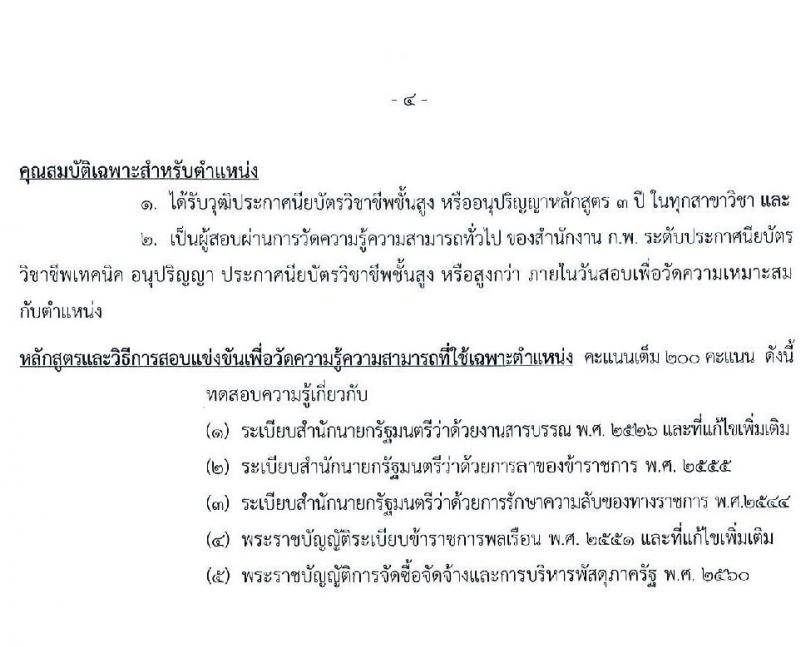 กรมวิชาการเกษตร รับสมัครสอบแข่งขันเพื่อบรรจุและแต่งตั้งบุคคลเข้ารับราชการ จำนวน 2 ตำแหน่ง ครั้งแรก 6 อัตรา (วุฒิ ปวส. ป.ตรี) รับสมัครสอบตั้งแต่วันที่ 9-29 มิ.ย. 2565