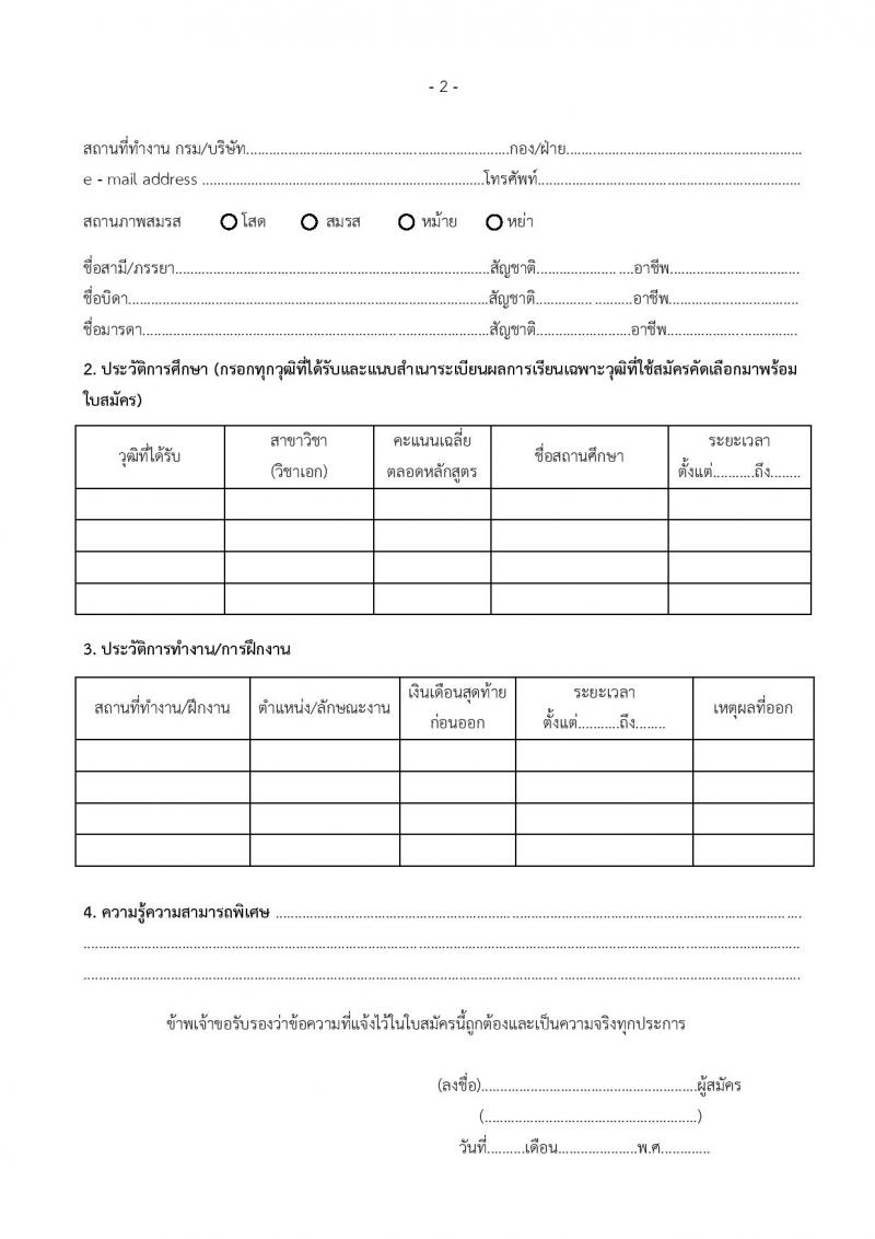 กรมศุลการ รับสมัครัดเลือกเพื่อบรรจุบุคคลเข้ารับราชการในตำแหน่งนายช่างศิลป์ปฏิบัติงาน ครั้งแรก 1 อัตรา (วุฒิ ปวส.) รับสมัครสอบตั้งแต่วันที่ 9-15 มิ.ย. 2565