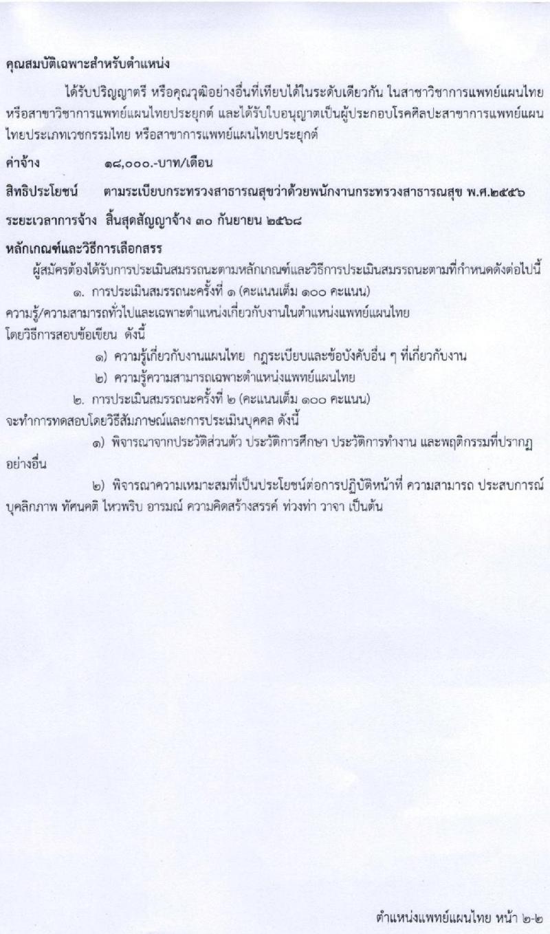 โรงพยาบาลศรีธัญญา รับสมัครบุคคลเพื่อเลือกสรรเป็นพนักงานกระทรวง จำนวน 8 ตำแหน่ง 21 อัตรา (วุฒิ ม.ต้น ม.ปลาย ปวช. ปวส. ป.ตรี) รับสมัครสอบตั้งแต่วันที่ 9-30 มิ.ย. 2565