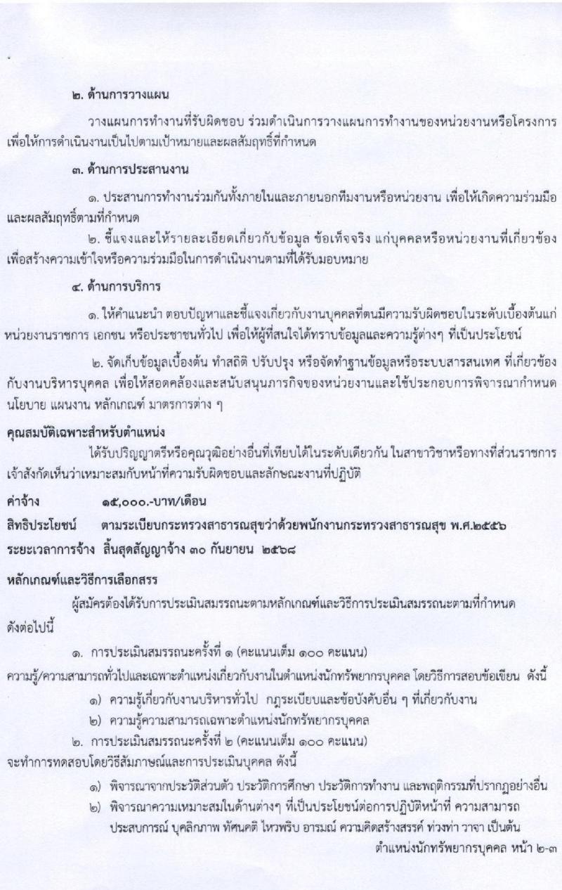 โรงพยาบาลศรีธัญญา รับสมัครบุคคลเพื่อเลือกสรรเป็นพนักงานกระทรวง จำนวน 8 ตำแหน่ง 21 อัตรา (วุฒิ ม.ต้น ม.ปลาย ปวช. ปวส. ป.ตรี) รับสมัครสอบตั้งแต่วันที่ 9-30 มิ.ย. 2565