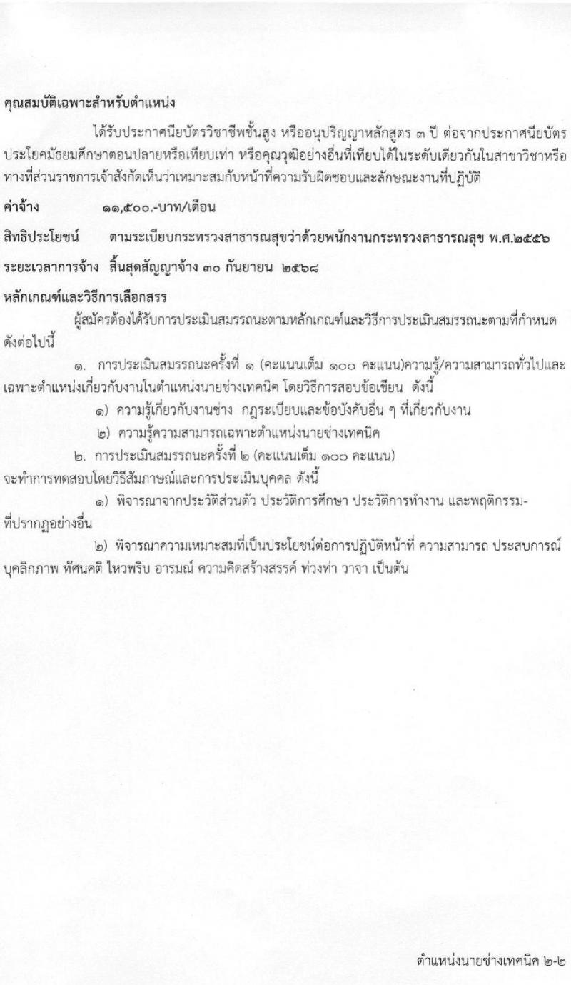 โรงพยาบาลศรีธัญญา รับสมัครบุคคลเพื่อเลือกสรรเป็นพนักงานกระทรวง จำนวน 8 ตำแหน่ง 21 อัตรา (วุฒิ ม.ต้น ม.ปลาย ปวช. ปวส. ป.ตรี) รับสมัครสอบตั้งแต่วันที่ 9-30 มิ.ย. 2565